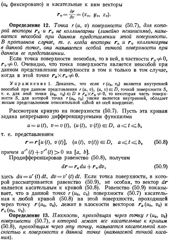 Касательная плоскость и нормаль к поверхности