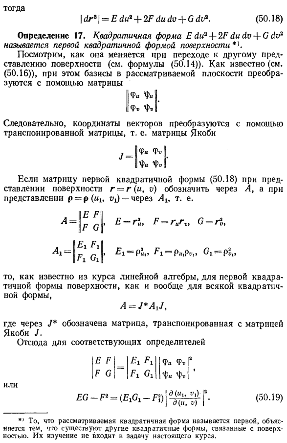 Первая квадратичная форма поверхности