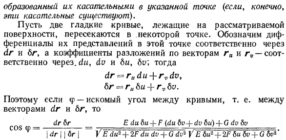 Кривые на поверхности. вычисление их длин и углов между ними