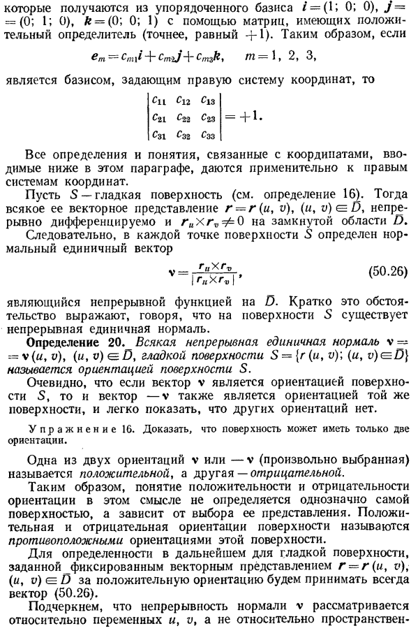 Ориентация гладкой поверхности