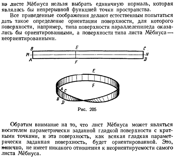 Ориентируемые и неориентируемые поверхности