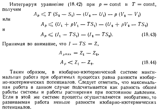 Максимальная работа реакции