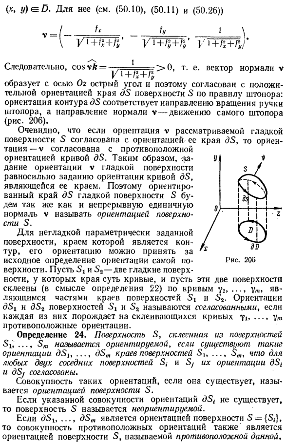 Второй подход к понятию ориентации поверхности