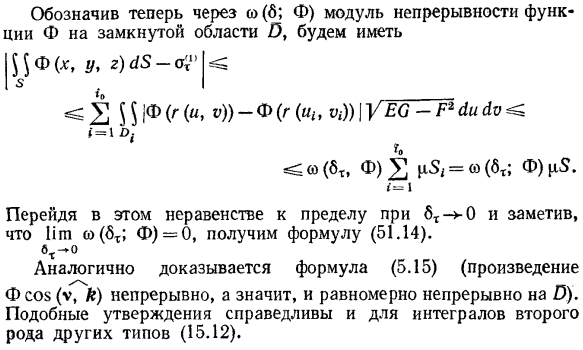 Поверхностные интегралы как пределы интегральных сумм