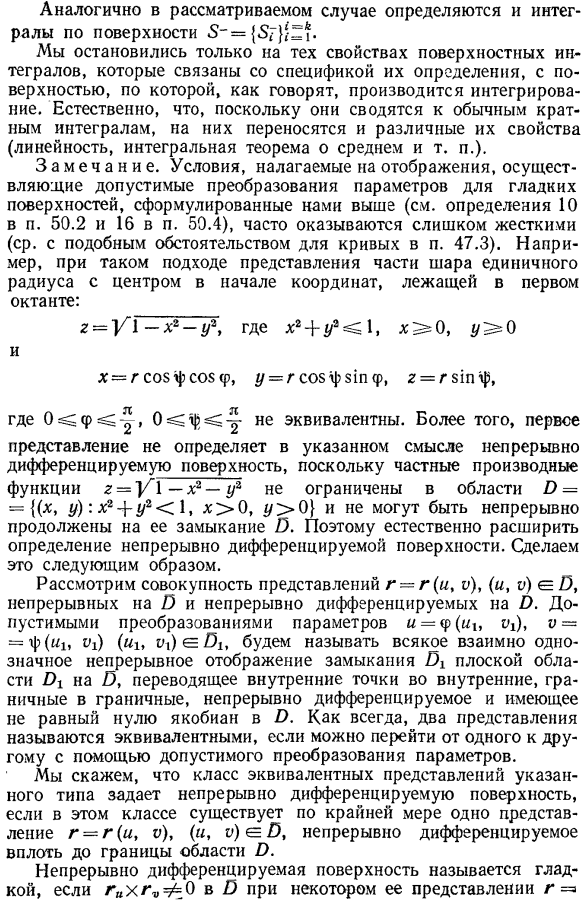 Поверхностные интегралы по кусочно-гладким поверхностям