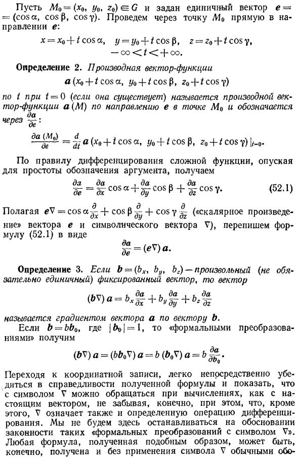 Скалярные и векторные поля. Определения