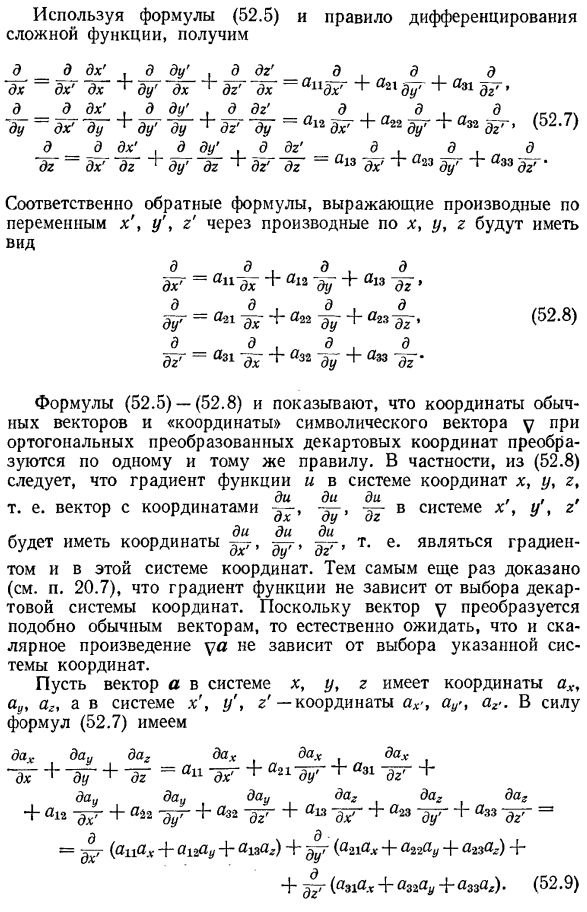 Об инвариантности понятий градиента, дивергенции и вихря