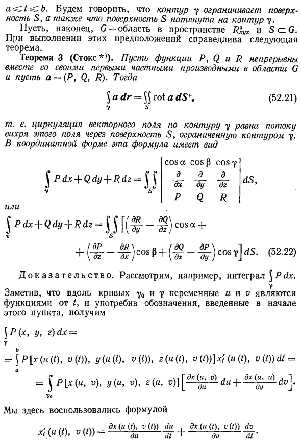 Формула Стокса. Геометрическое определение вихря