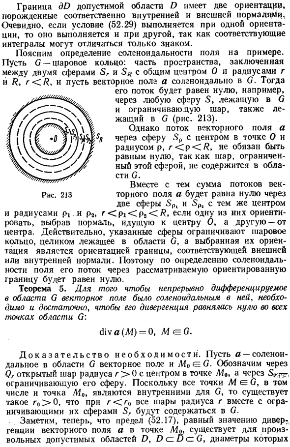 Соленоидальные векторные поля