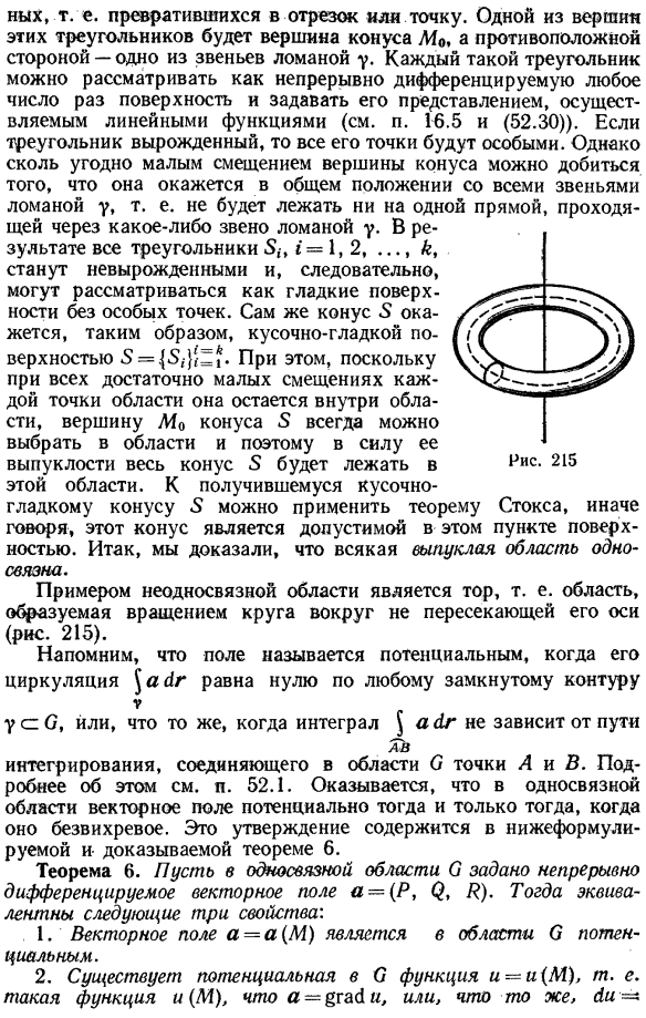 Потенциальные векторные поля