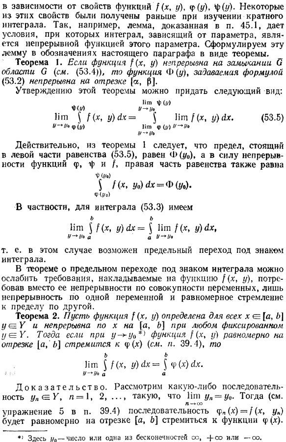 Определение интегралов, зависящих от параметра; их непрерывность и интегрируемость по параметру