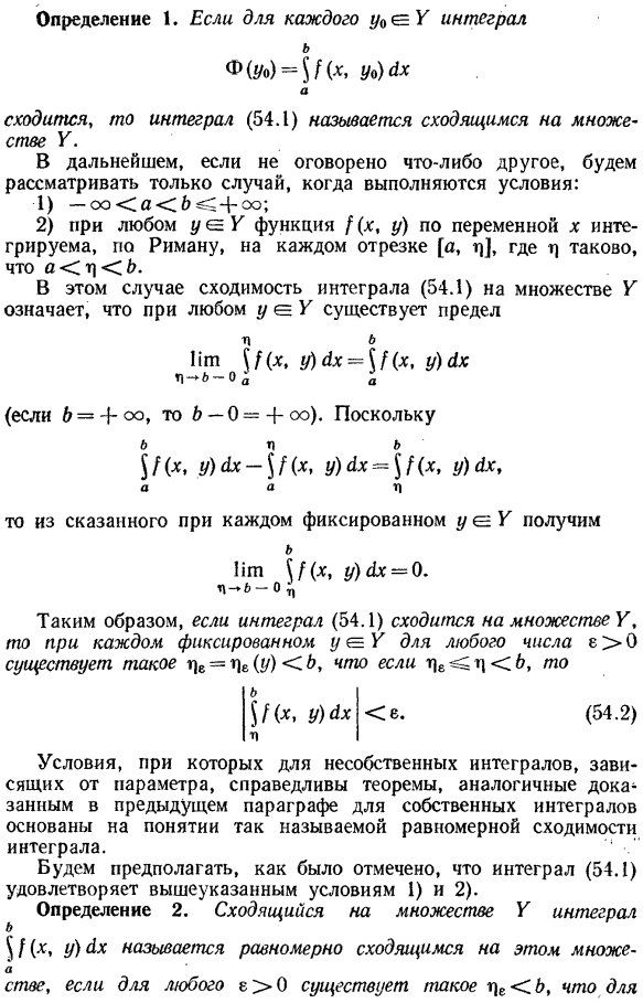 Основные определения. Равномерная сходимость интегралов, зависящих от параметра