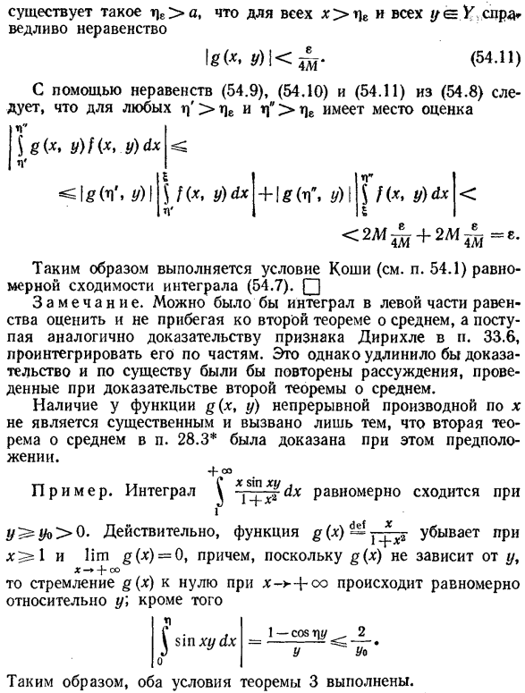 Признак равномерной сходимости интегралов