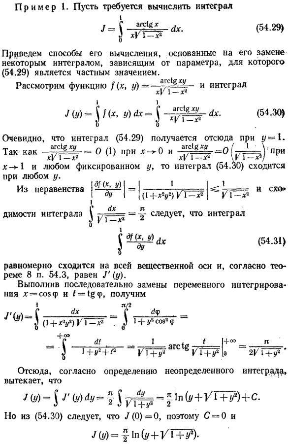 Применение теории интегралов, зависящих от параметра, к вычислению определенных интегралов