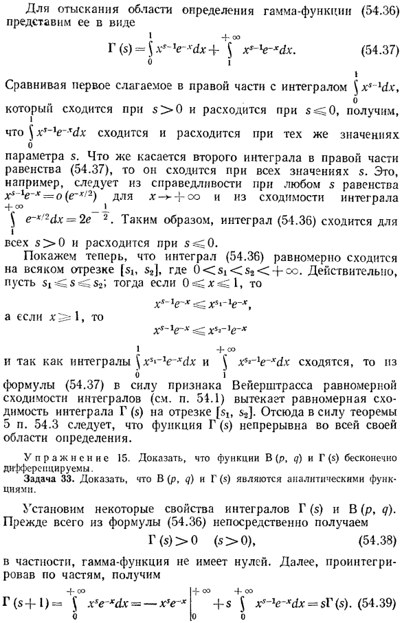 Эйлеровы интегралы