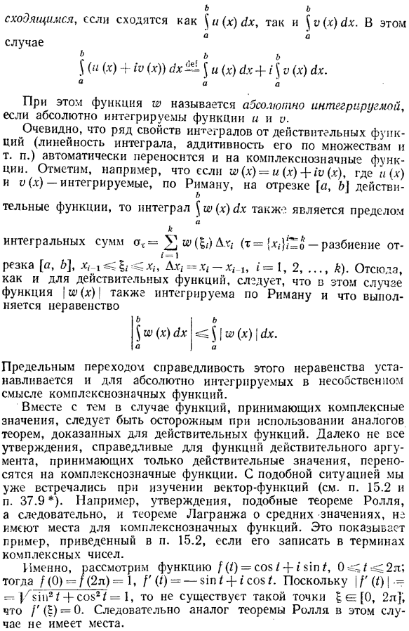 Комплекснозначные функции действительного аргумента