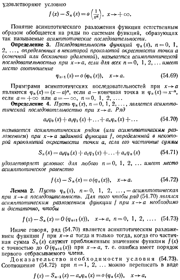 Асимптотические ряды