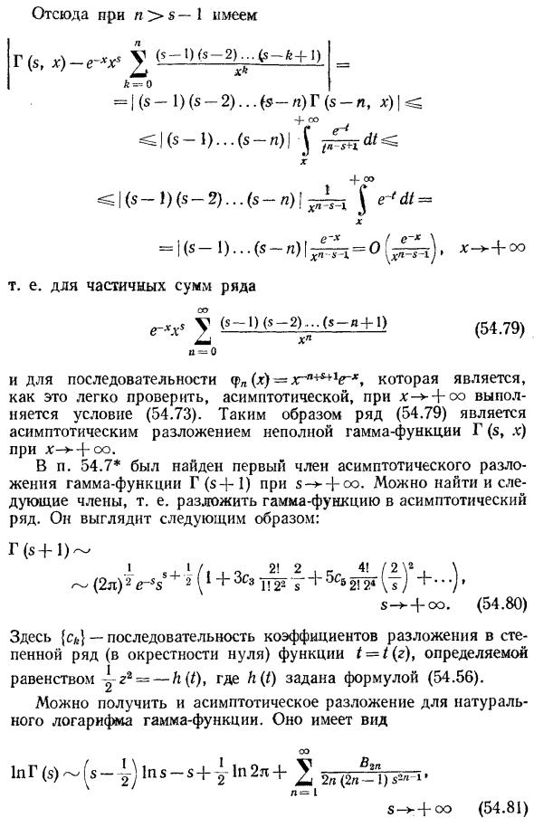 Асимптотическое разложение неполной гамма-функции