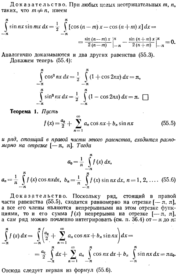 Определение ряда Фурье. Постановка основных задач