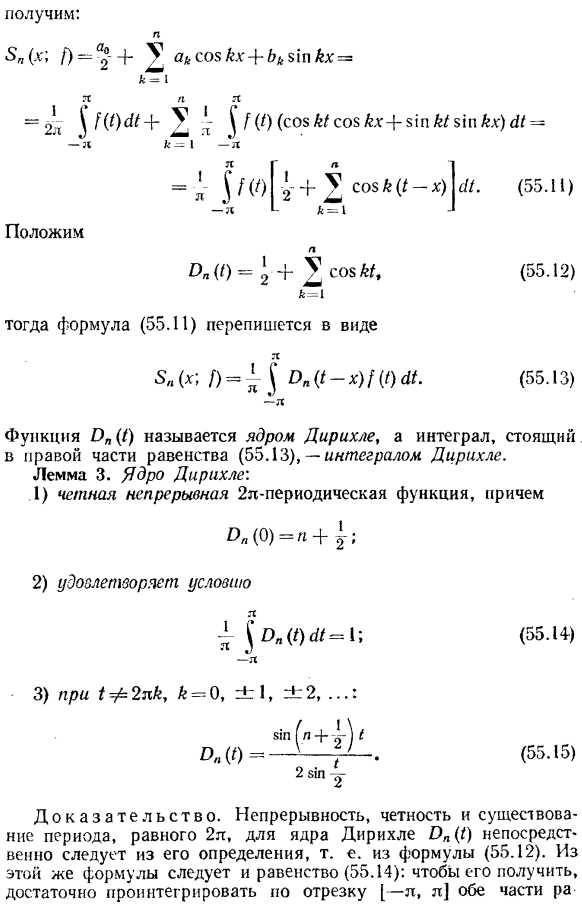 Интеграл Дирихле. Принцип локализации