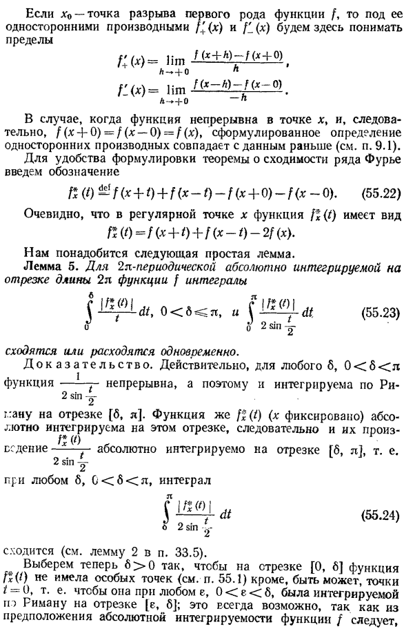 Сходимость рядов Фурье в точке