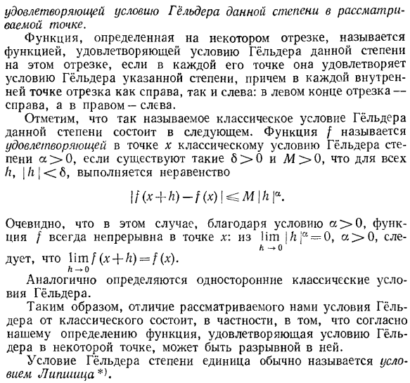 Сходимость рядов Фурье для функций, удовлетворяющих условию Гёльдера