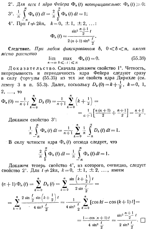 Суммирование рядов Фурье методом средних арифметических