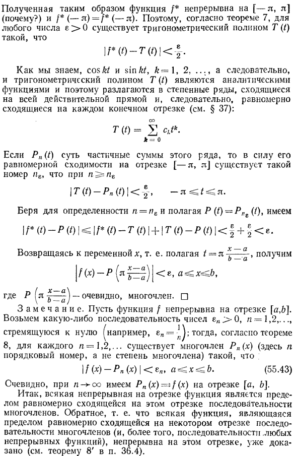 Приближение непрерывных функций многочленами