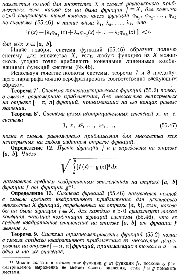 Полнота тригонометрической системы и системы неотрицательных целых степеней x в пространстве непрерывных функций