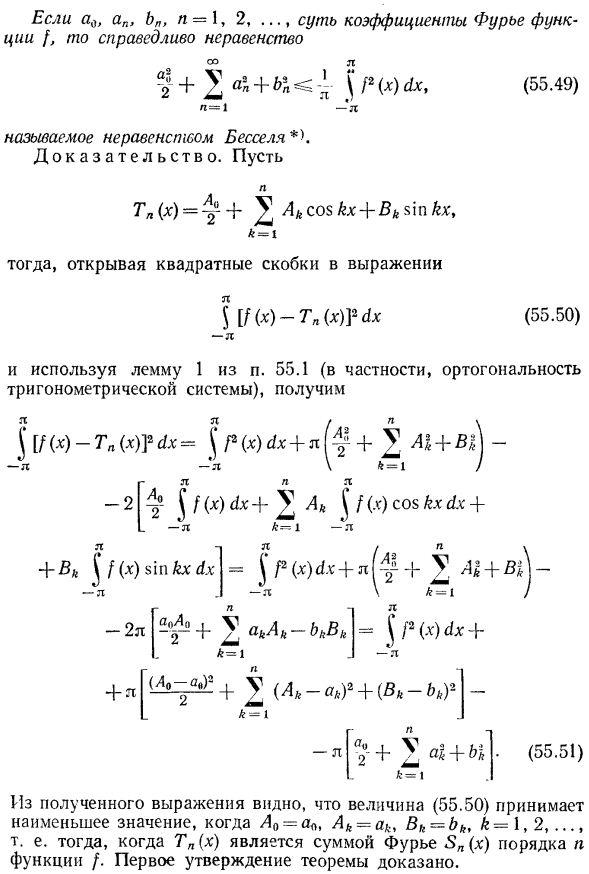 Минимальное свойство коэффициентов Фурье. Неравенство Бесселя и равенство Парсеваля