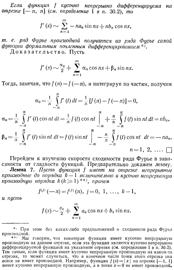 Характер сходимости рядов Фурье. Почленное дифференцирование рядов Фурье