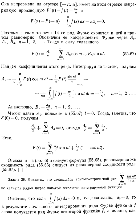 Почленное интегрирование рядов Фурье