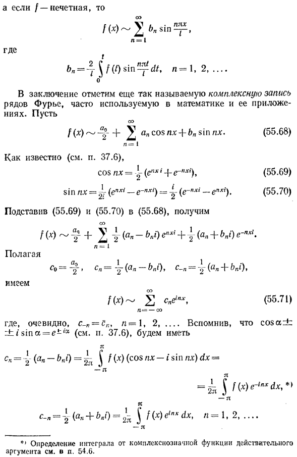 Ряды Фурье в случае произвольного интервала. Комплексная запись рядов Фурье
