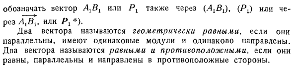 Геометрические величины, или векторы