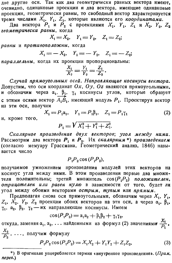 Три координаты свободного вектора