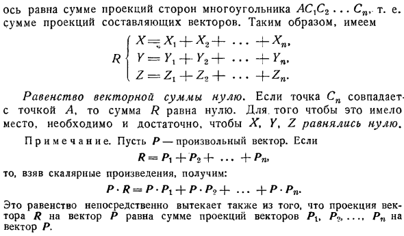 Геометрическая сумма произвольного числа свободных векторов