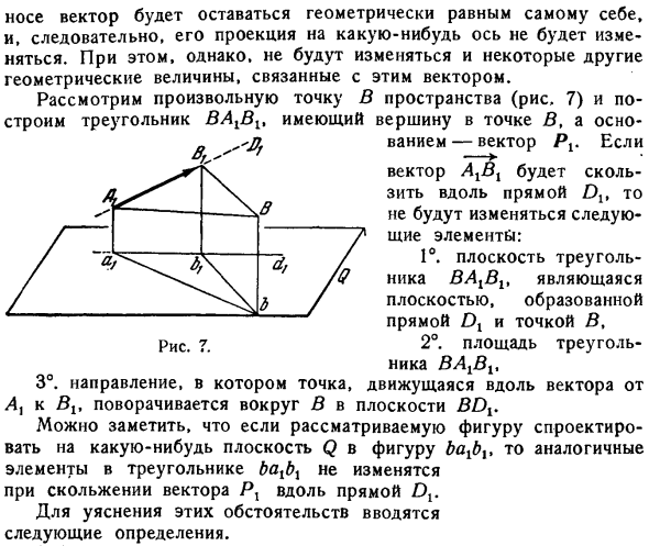 Скользящие векторы. Пять координат скользящего вектора