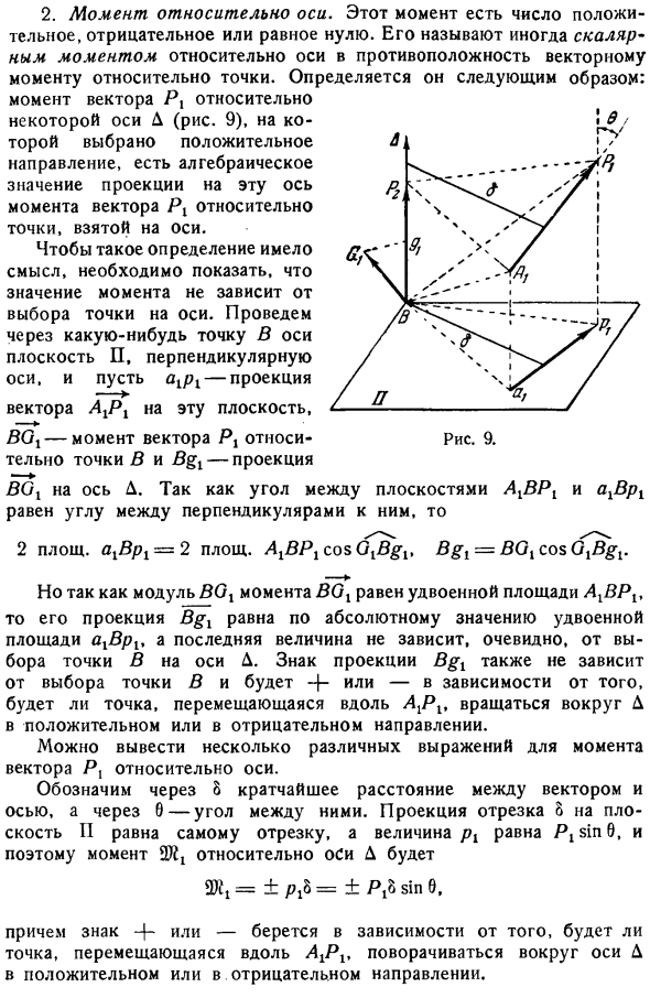 Теория моментов