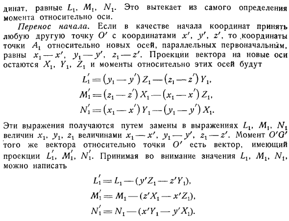 Аналитические выражения моментов вектора относительно осей координат