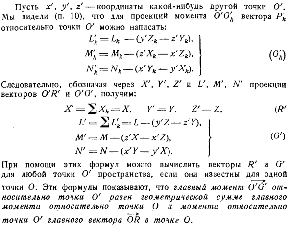 Произвольная система векторов. Главный вектор и главный момент