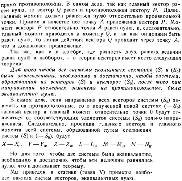 Определение эквивалентности