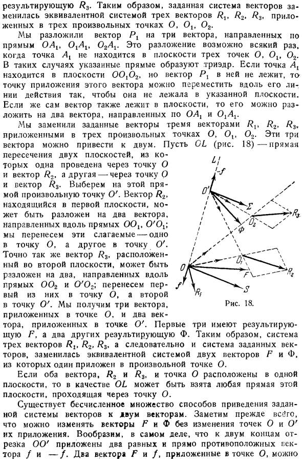 Приведение к двум векторам