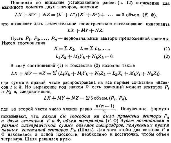 Геометрическое истолкование инварианта