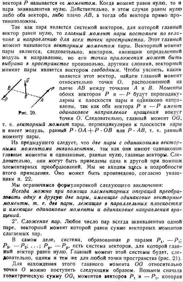 Пары