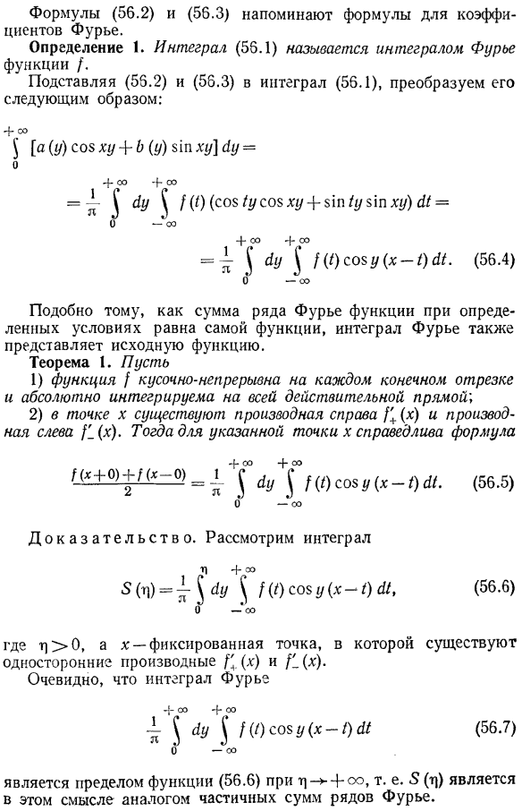 Представление функций в виде интеграла Фурье