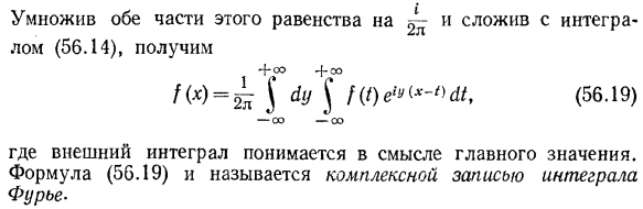 Комплексная запись интеграла Фурье