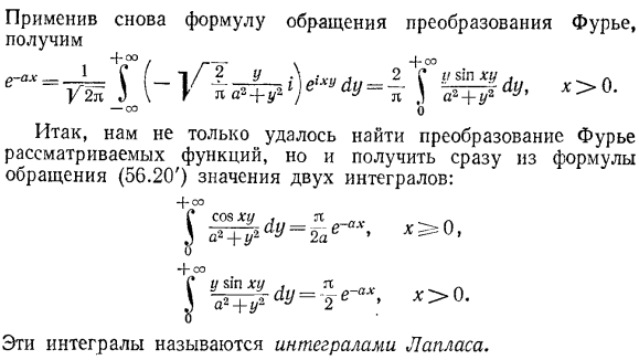 Интегралы Лапласа