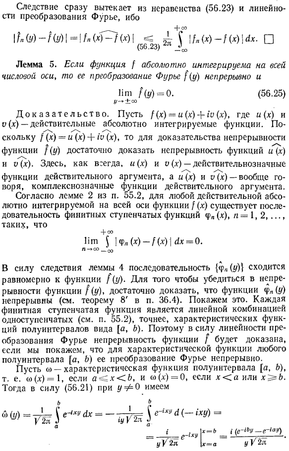 Свойства преобразования Фурье абсолютно интегрируемых функций