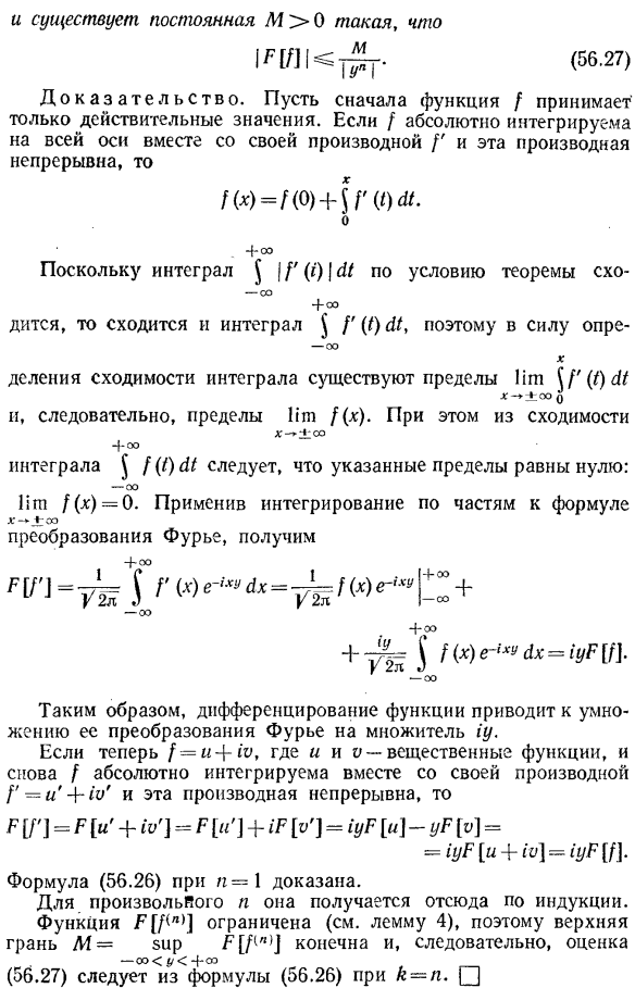 Преобразование Фурье производных