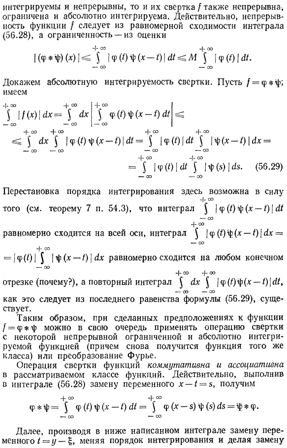 Свертка и преобразование Фурье